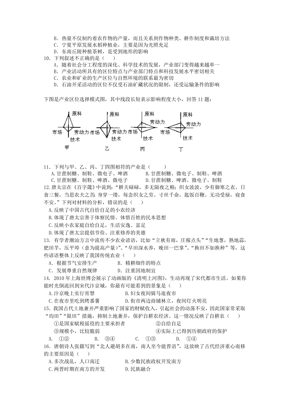 广东省汕头市潮师高级中学2012-2013学年高一下学期第二次（6月）月考文综试题 WORD版含答案.doc_第2页