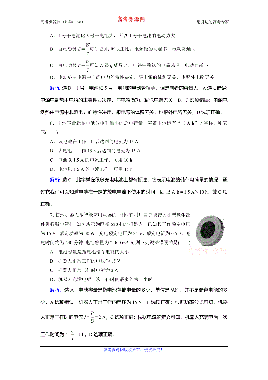 2019-2020学年人教版高中物理选修3-1课时达标：第二章　第2节　电动势 WORD版含解析.doc_第2页