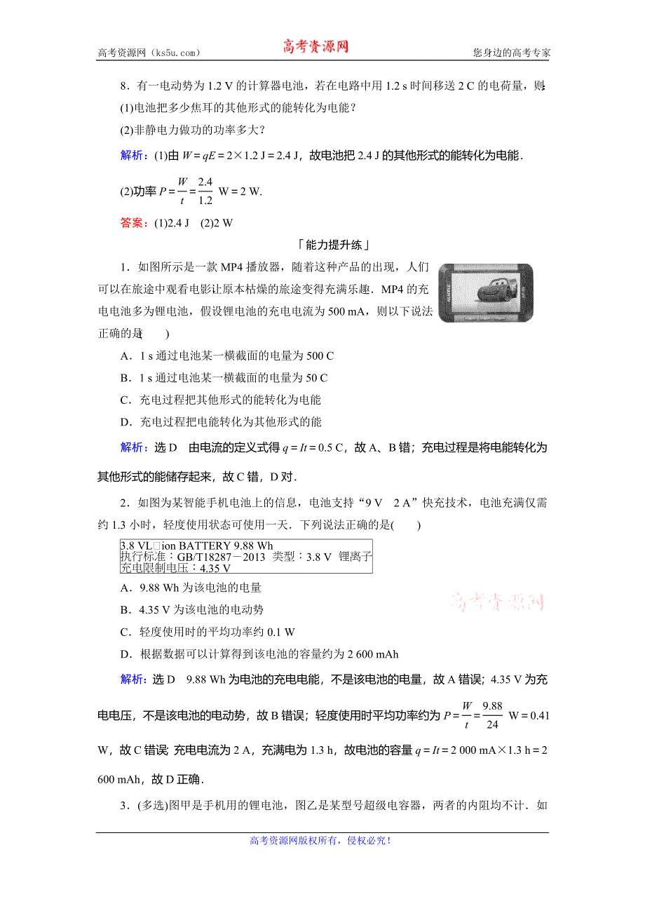 2019-2020学年人教版高中物理选修3-1课时达标：第二章　第2节　电动势 WORD版含解析.doc_第3页