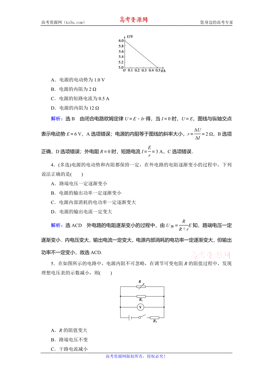 2019-2020学年人教版高中物理选修3-1课时达标：第二章　第7节　闭合电路的欧姆定律 WORD版含解析.doc_第2页