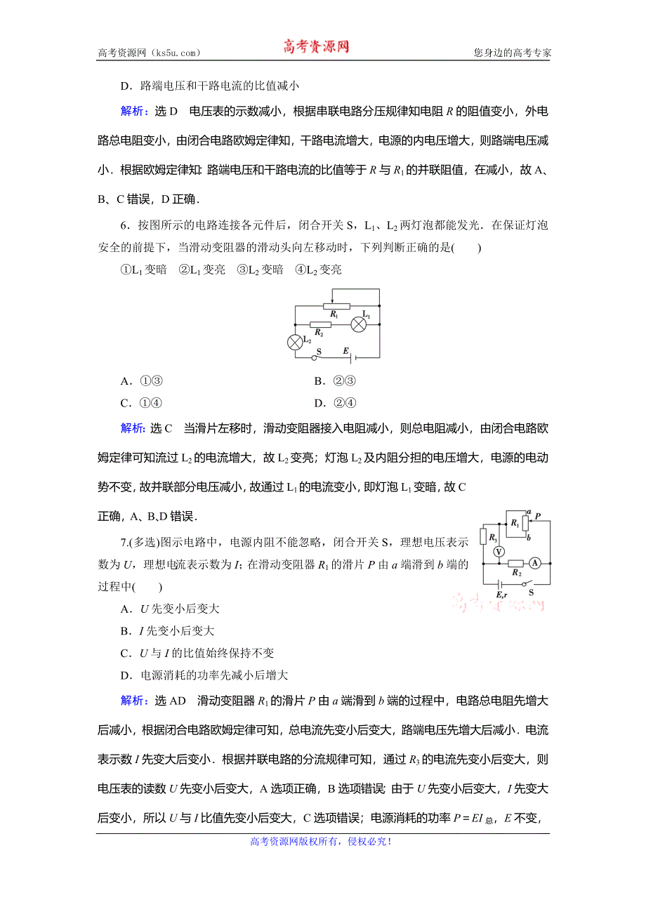 2019-2020学年人教版高中物理选修3-1课时达标：第二章　第7节　闭合电路的欧姆定律 WORD版含解析.doc_第3页