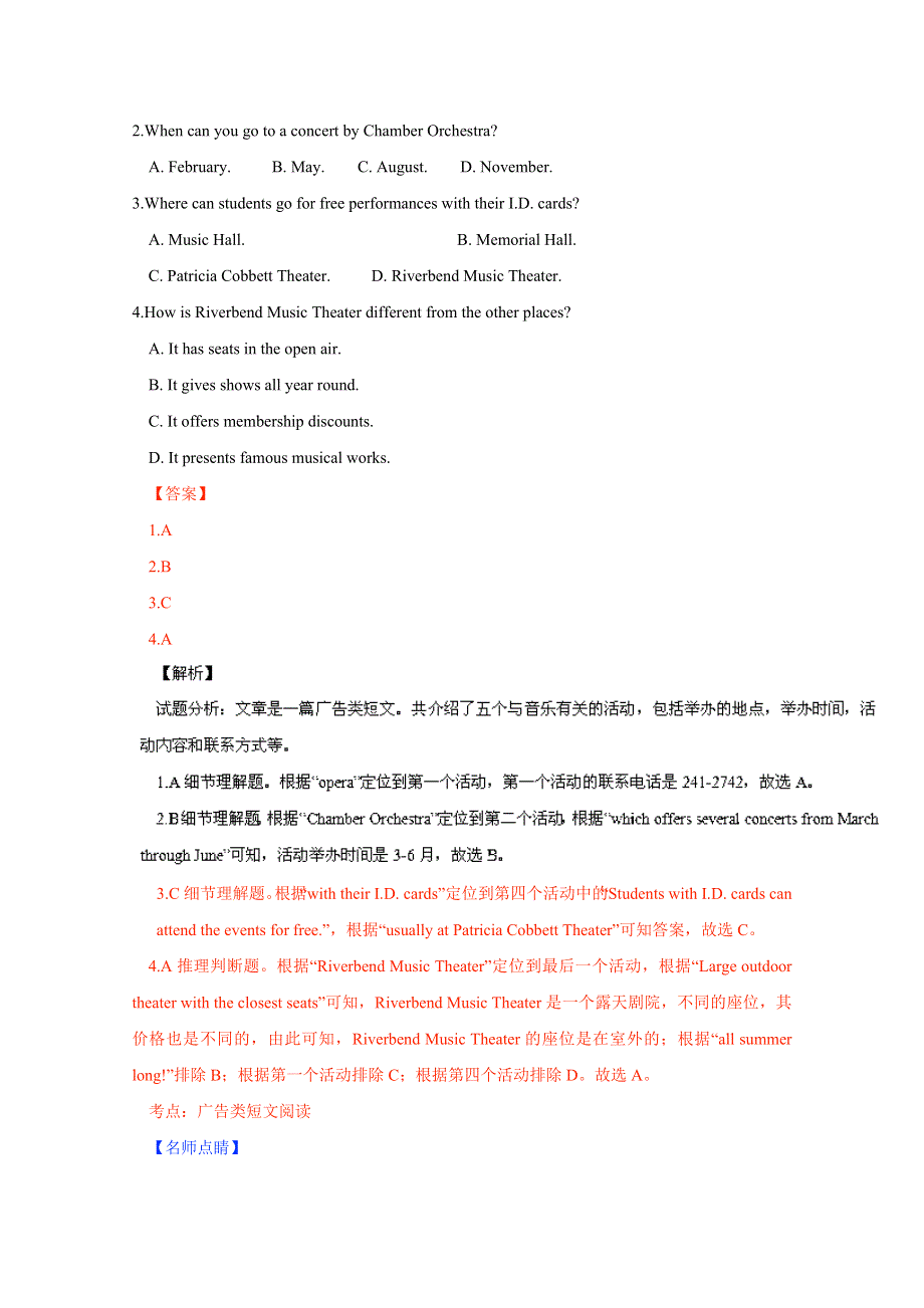 2016年高考英语母题题源系列专题09 阅读理解（广告应用文） WORD版含解析.doc_第2页