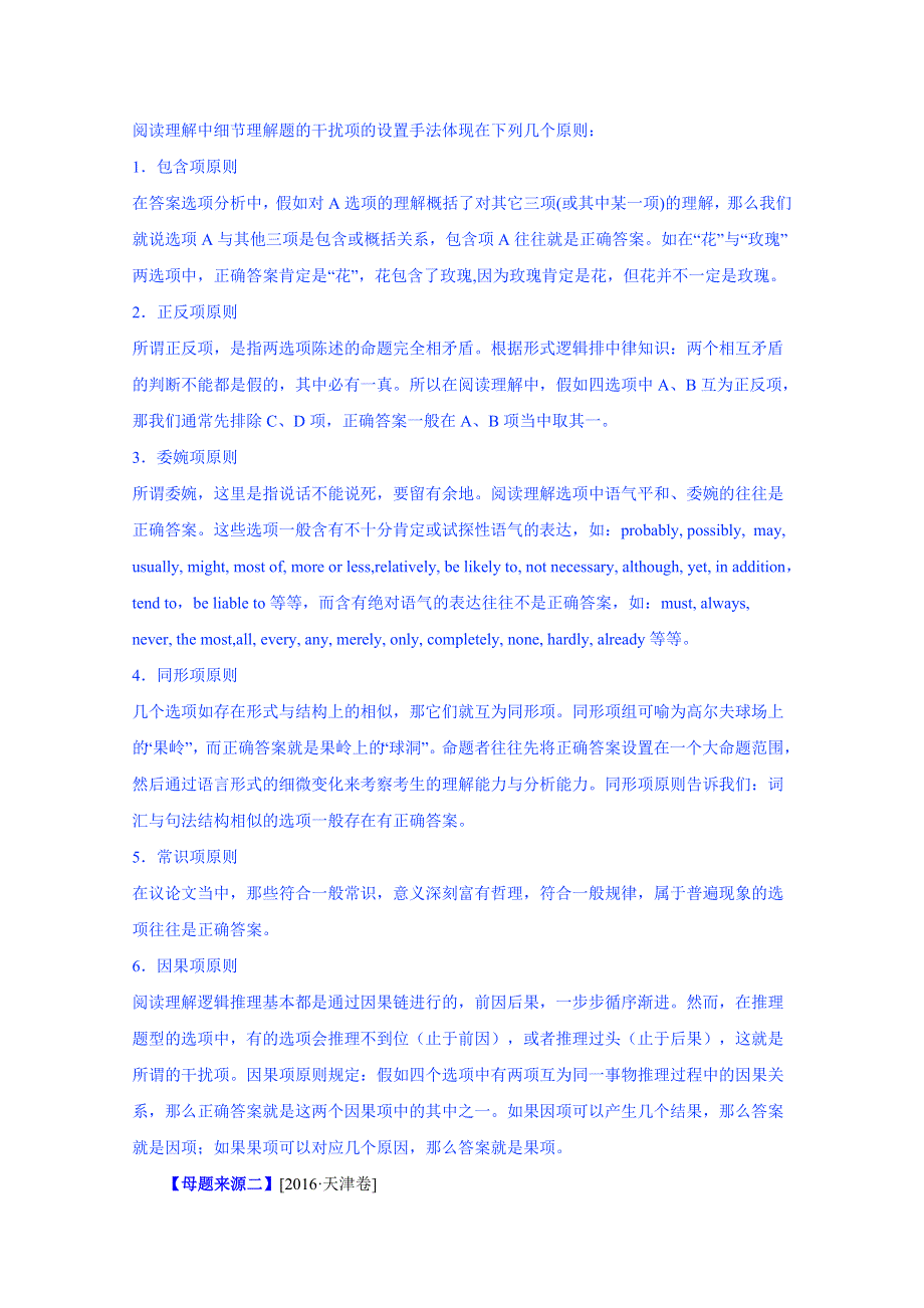 2016年高考英语母题题源系列专题09 阅读理解（广告应用文） WORD版含解析.doc_第3页