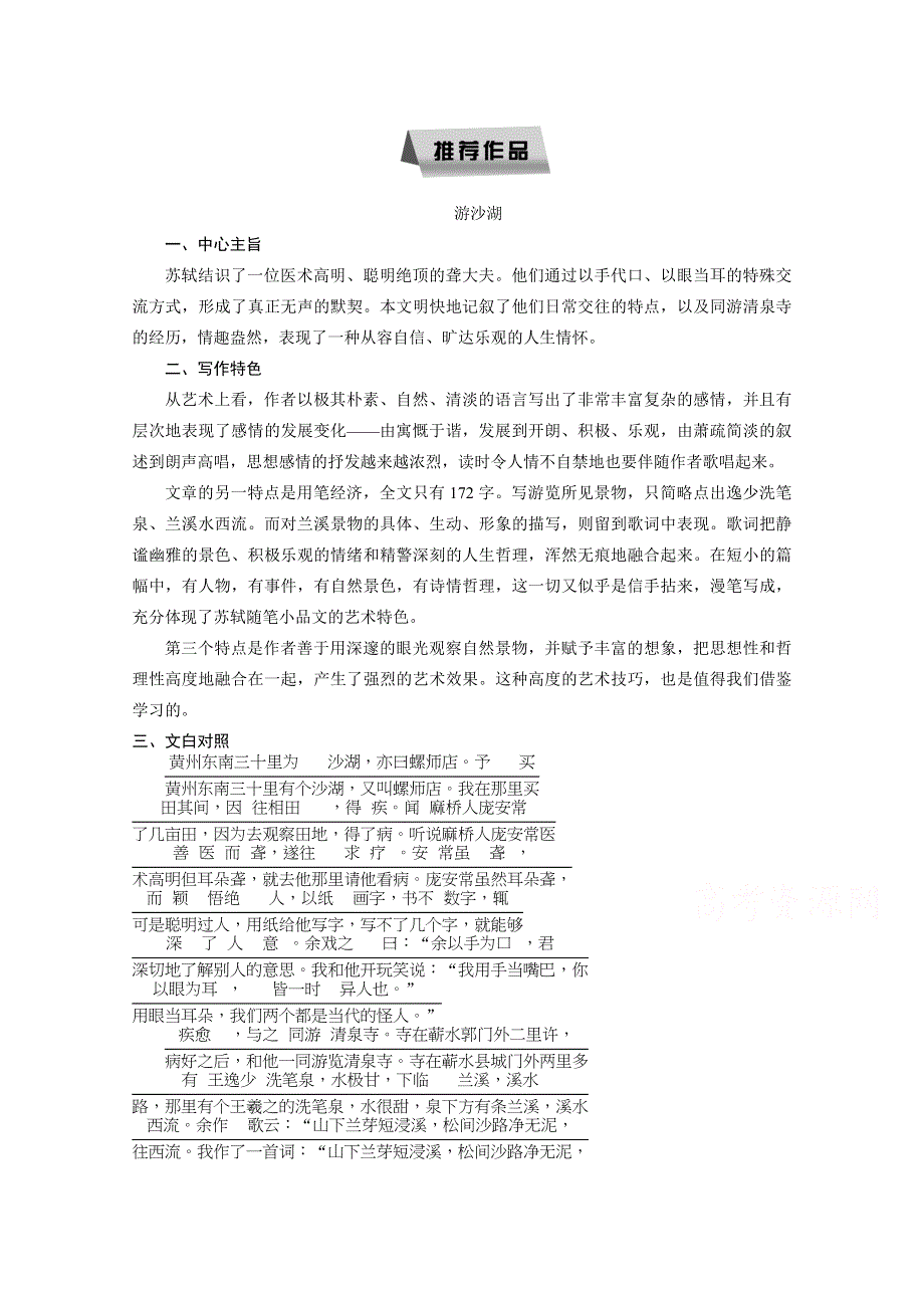 2014-2015学年高中语文讲练： 第6单元 推荐作品（人教版选修《中国古代诗歌散文欣赏》）.doc_第1页