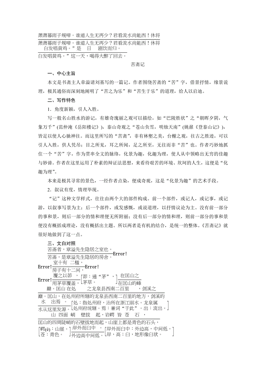 2014-2015学年高中语文讲练： 第6单元 推荐作品（人教版选修《中国古代诗歌散文欣赏》）.doc_第2页