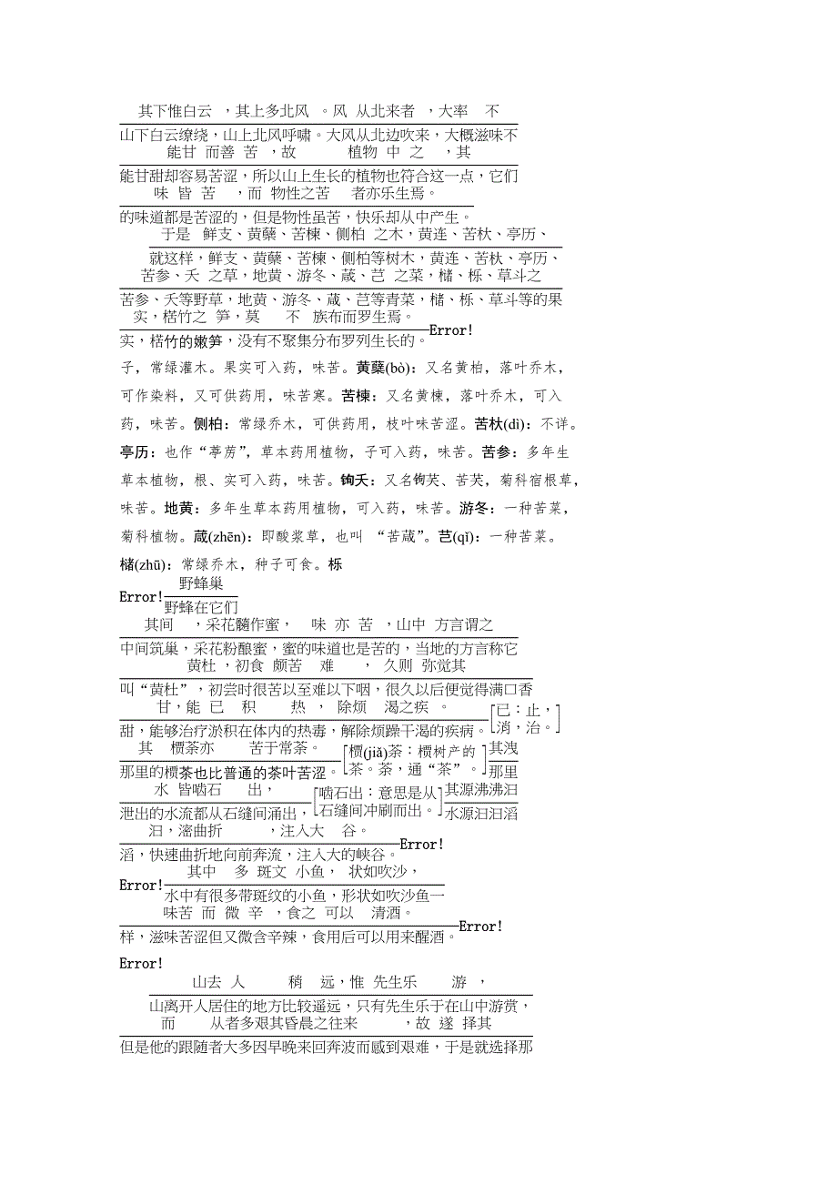 2014-2015学年高中语文讲练： 第6单元 推荐作品（人教版选修《中国古代诗歌散文欣赏》）.doc_第3页