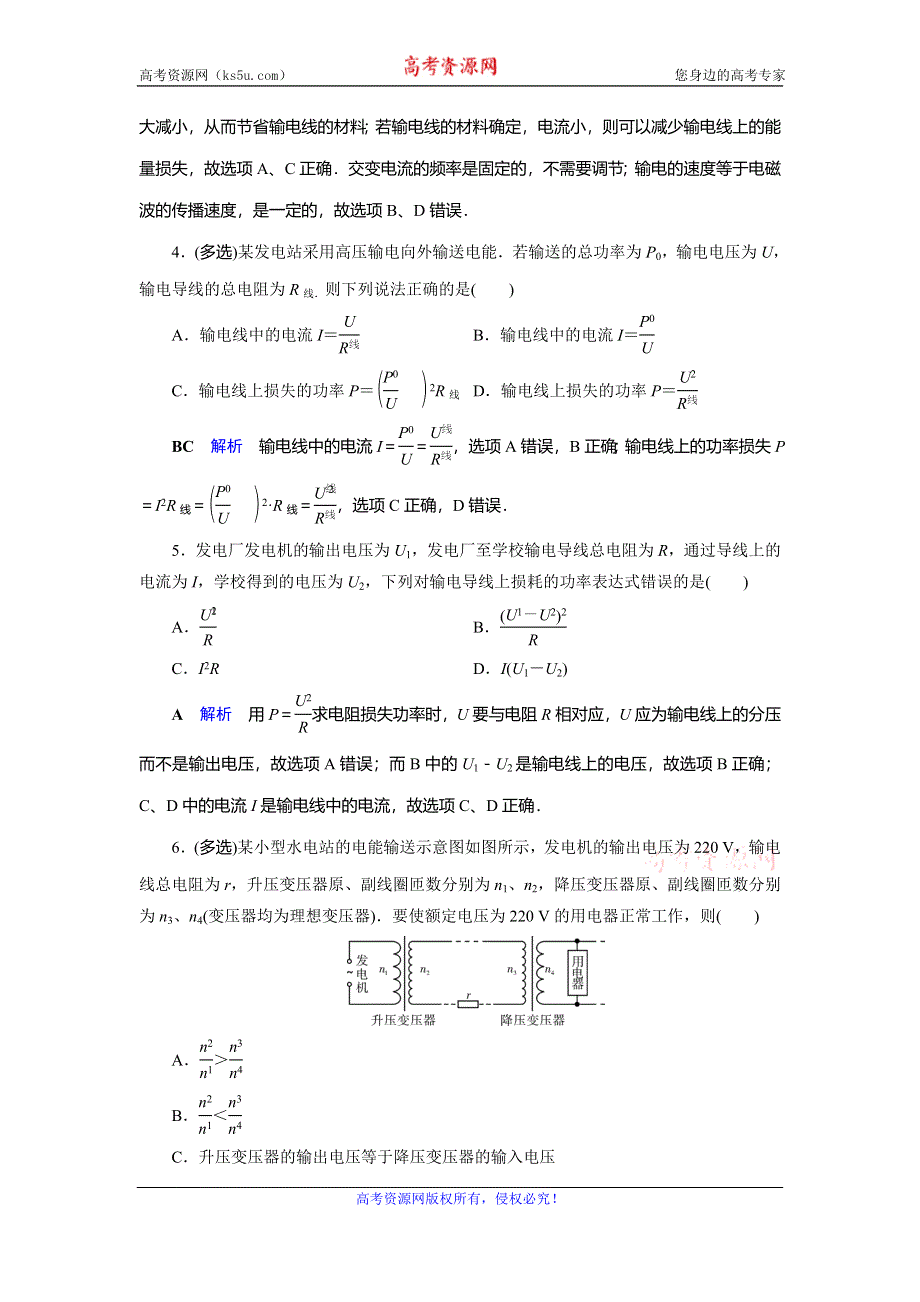 2019-2020学年人教版高中物理选修3-2同步作业：第5章 交变电流 第5节 WORD版含解析.doc_第2页