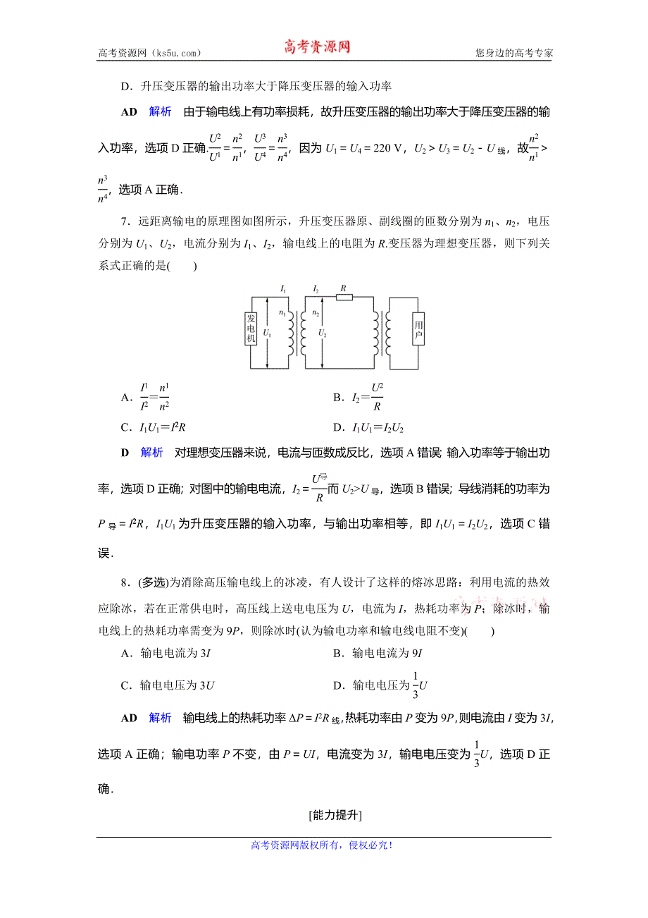 2019-2020学年人教版高中物理选修3-2同步作业：第5章 交变电流 第5节 WORD版含解析.doc_第3页