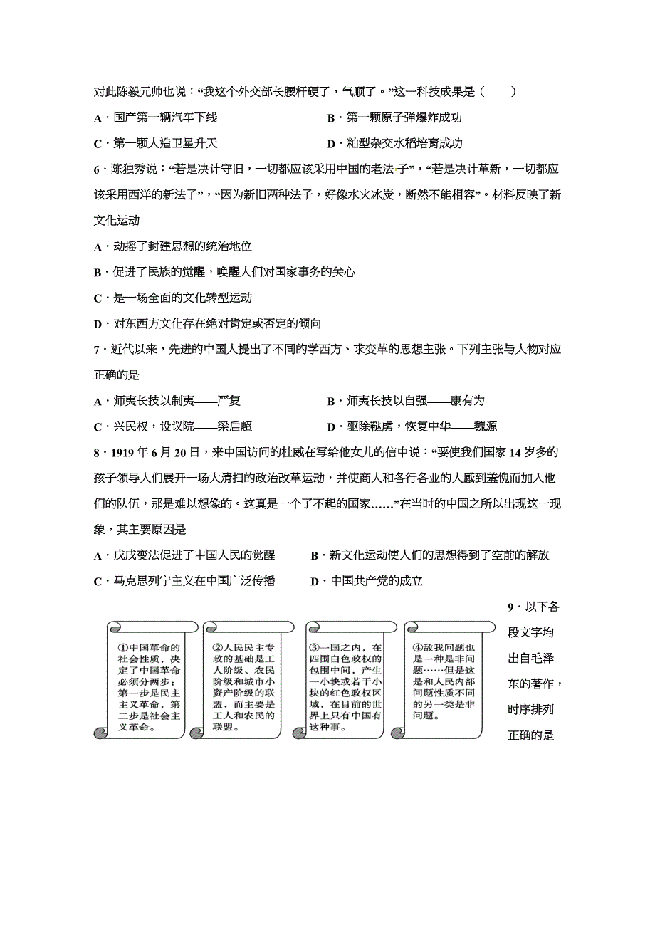 江苏省沭阳县修远中学、泗洪县洪翔中学2020-2021学年高二上学期第一次联考历史（选修）试题 WORD版含答案.docx_第2页