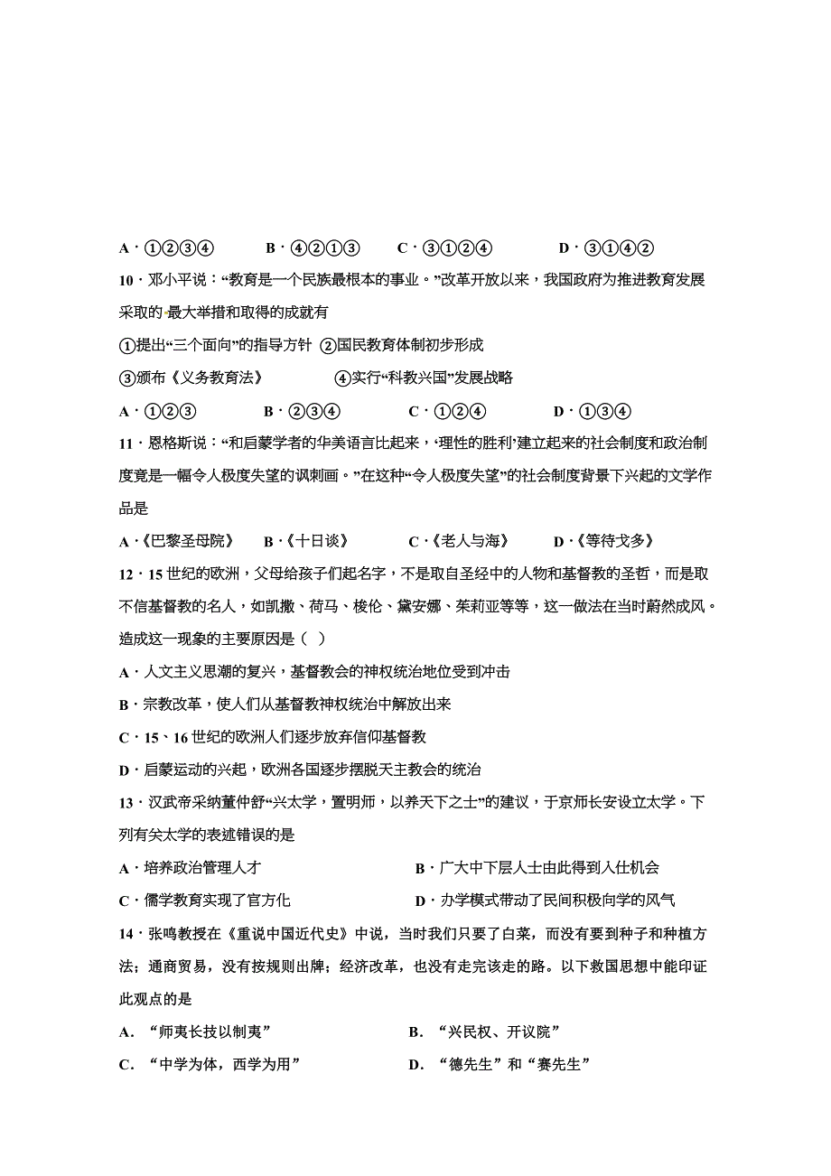 江苏省沭阳县修远中学、泗洪县洪翔中学2020-2021学年高二上学期第一次联考历史（选修）试题 WORD版含答案.docx_第3页