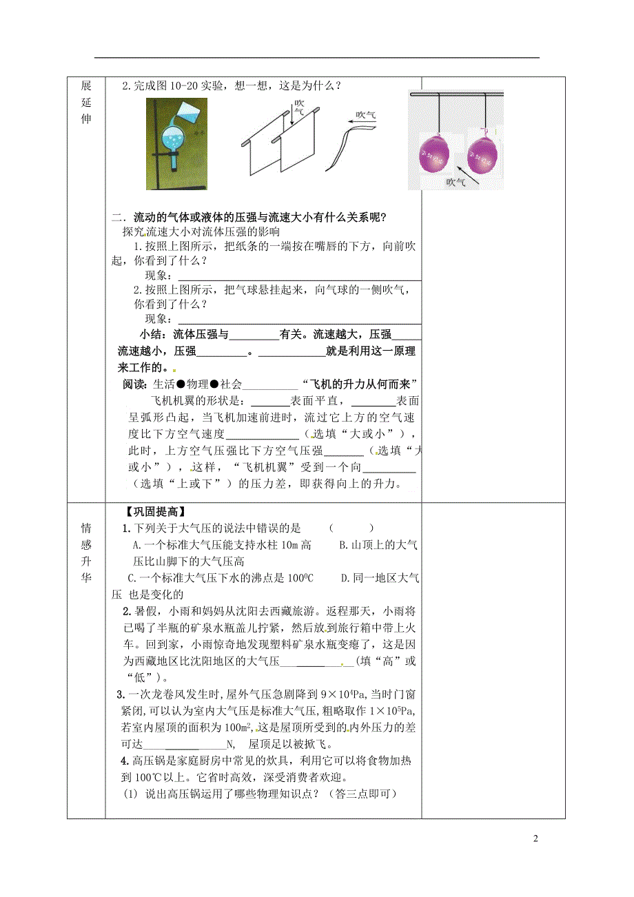 江苏省沭阳县官墩初级中学八年级物理下册 第九章《气体压强》导学案2（无答案）（新版）新人教版.docx_第2页