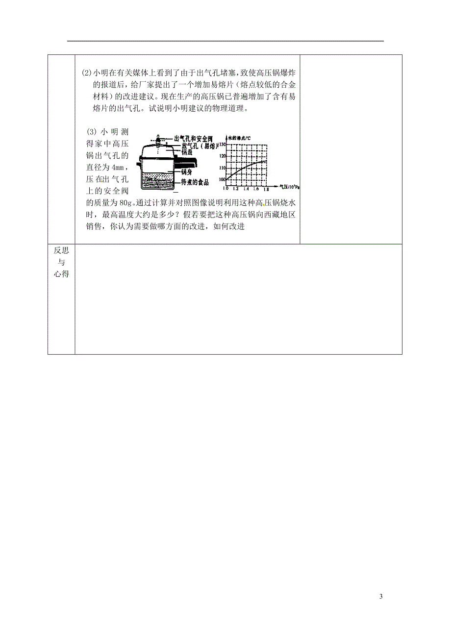 江苏省沭阳县官墩初级中学八年级物理下册 第九章《气体压强》导学案2（无答案）（新版）新人教版.docx_第3页