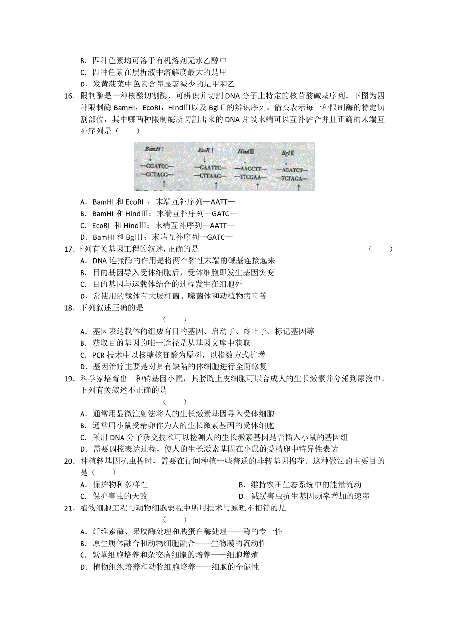 北京市朝阳区2012届高三上学期期中考试 生物试题.doc_第3页