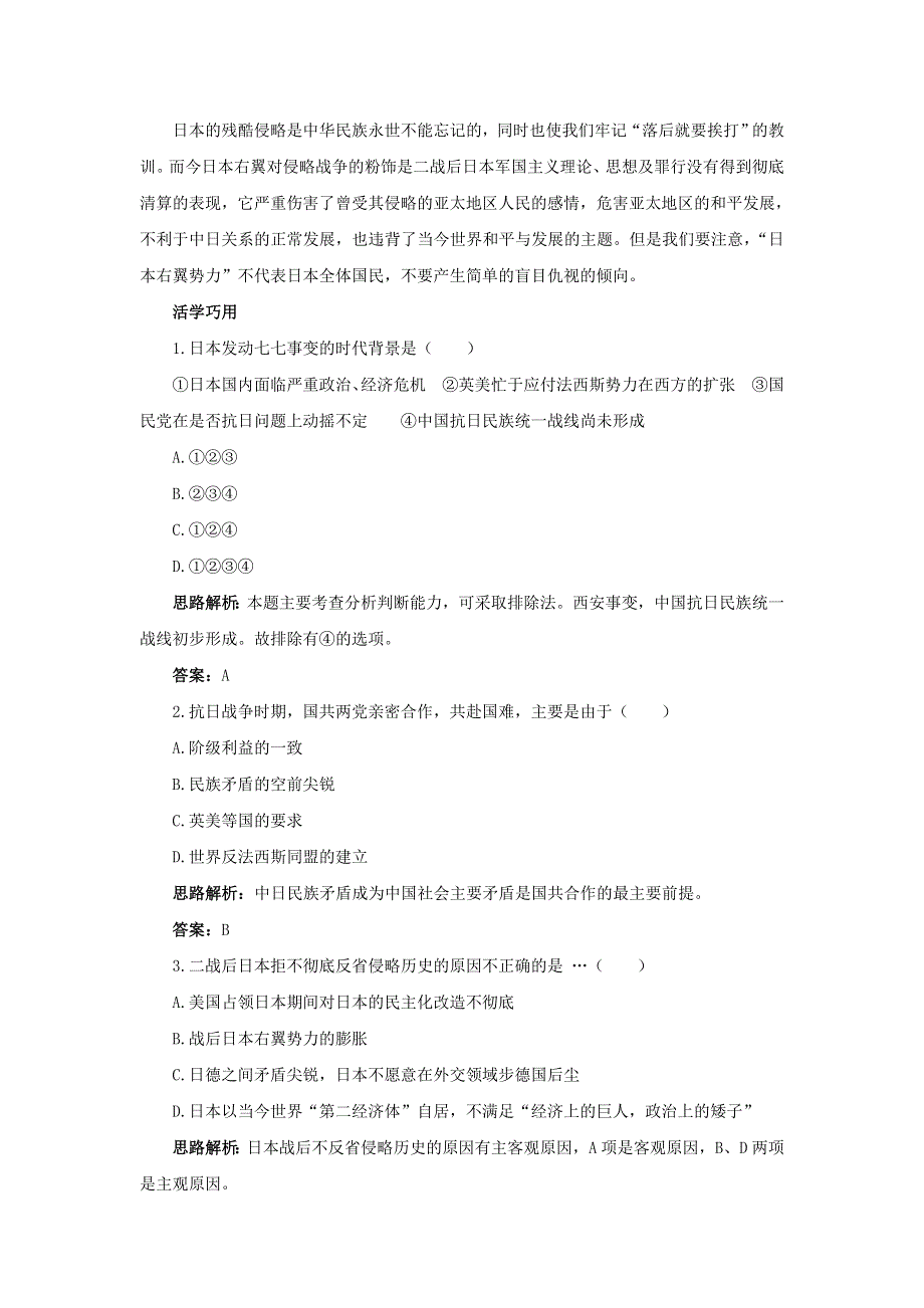 2012高一历史学案 4.7 抗日战争 1（人教版必修1）.doc_第2页