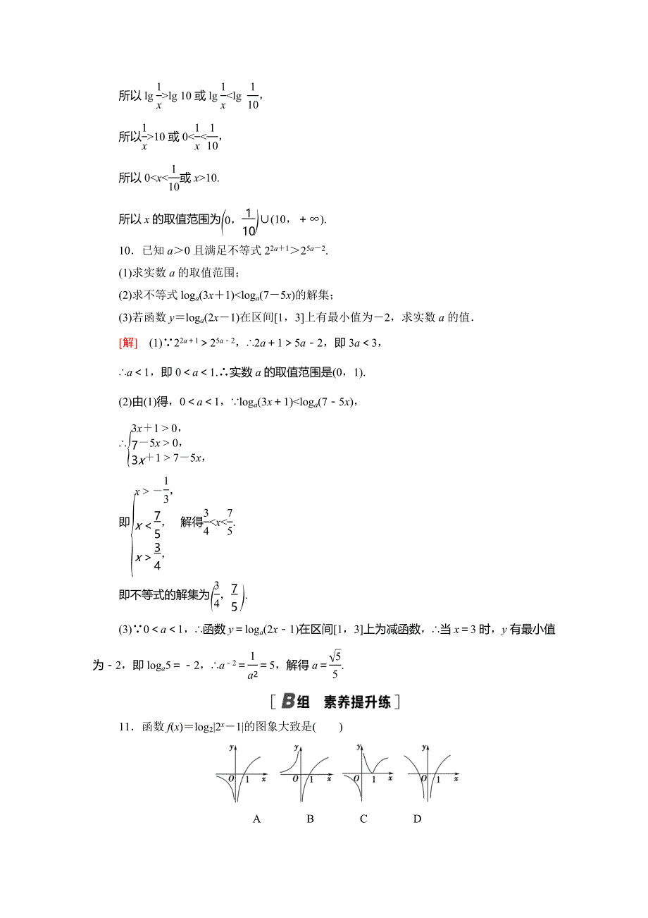 2020-2021学年新教材高中数学 第四章 对数运算和对数函数专题强化训练（含解析）北师大版必修第一册.doc_第3页