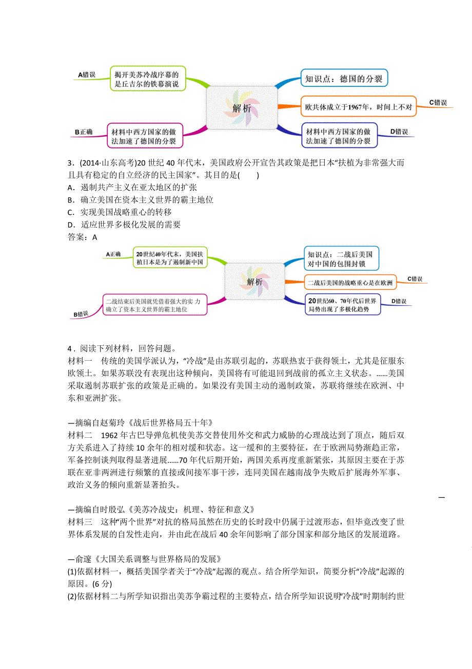 图解教材&人教版高中历史必修1（思维导图 微试题）8.doc_第2页