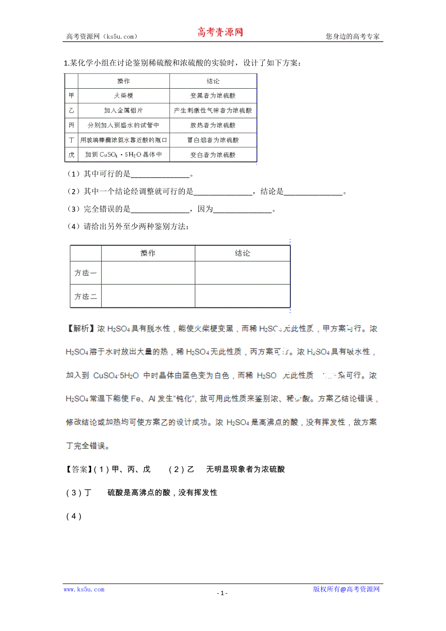 《把握高考》2013高考化学4.3 硫及其重要化合物光盘独有（人教版）.doc_第1页