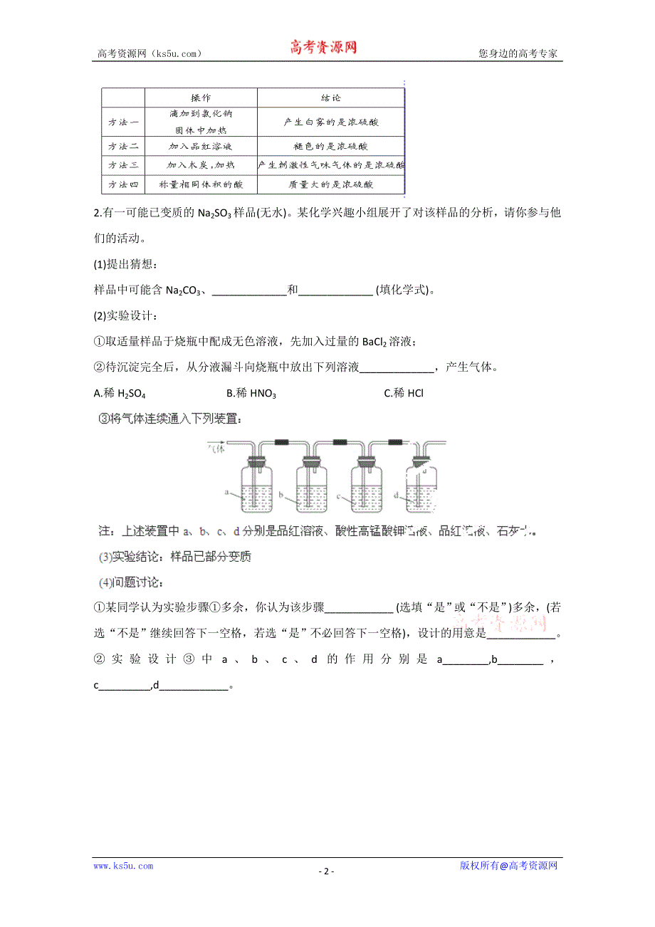 《把握高考》2013高考化学4.3 硫及其重要化合物光盘独有（人教版）.doc_第2页