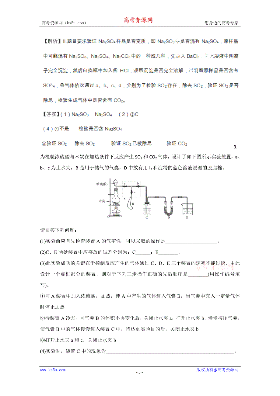 《把握高考》2013高考化学4.3 硫及其重要化合物光盘独有（人教版）.doc_第3页