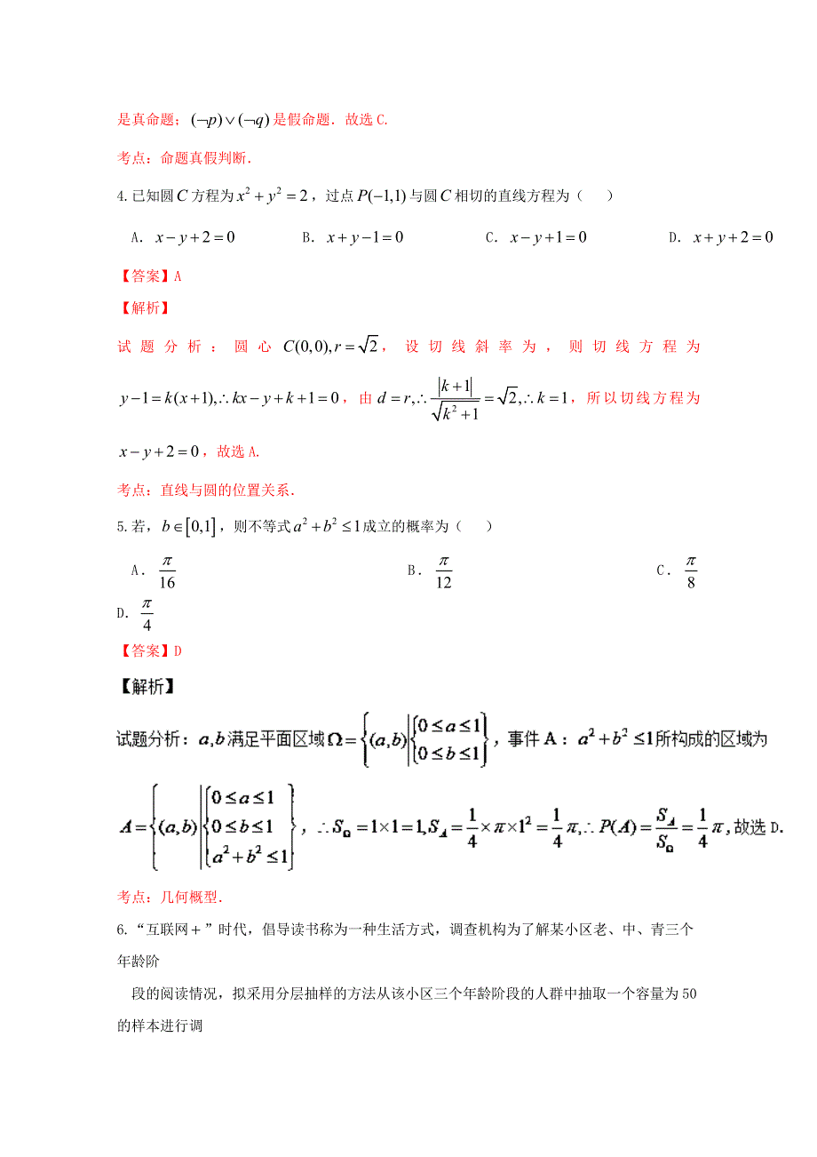 《解析》《全国市级联考》湖北省荆州市2015-2016学年高二下学期质量检测数学试题解析（解析版）WORD版含解斩.doc_第2页