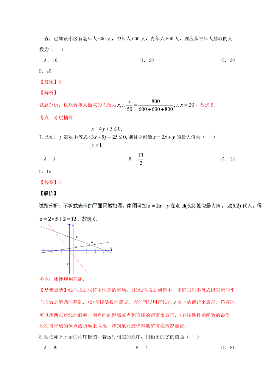 《解析》《全国市级联考》湖北省荆州市2015-2016学年高二下学期质量检测数学试题解析（解析版）WORD版含解斩.doc_第3页