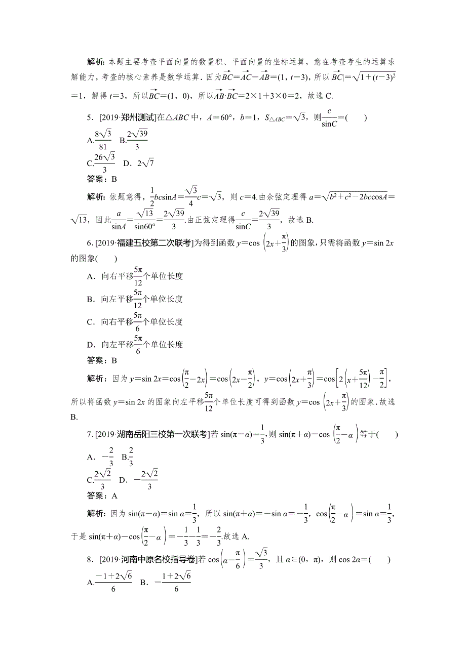 2020高考理科数学二轮分层特训卷：客观题专练 （7） WORD版含解析.doc_第2页