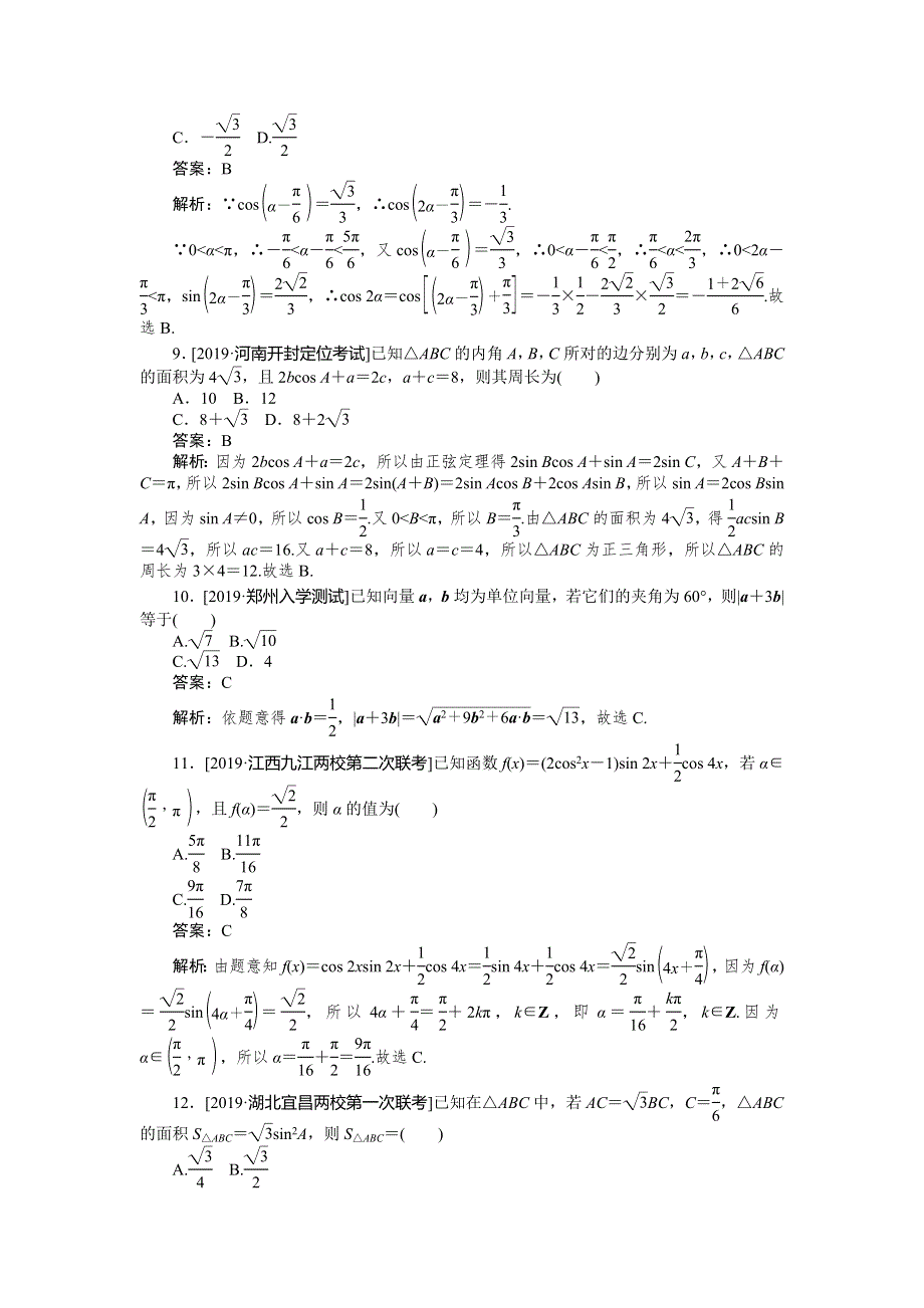 2020高考理科数学二轮分层特训卷：客观题专练 （7） WORD版含解析.doc_第3页