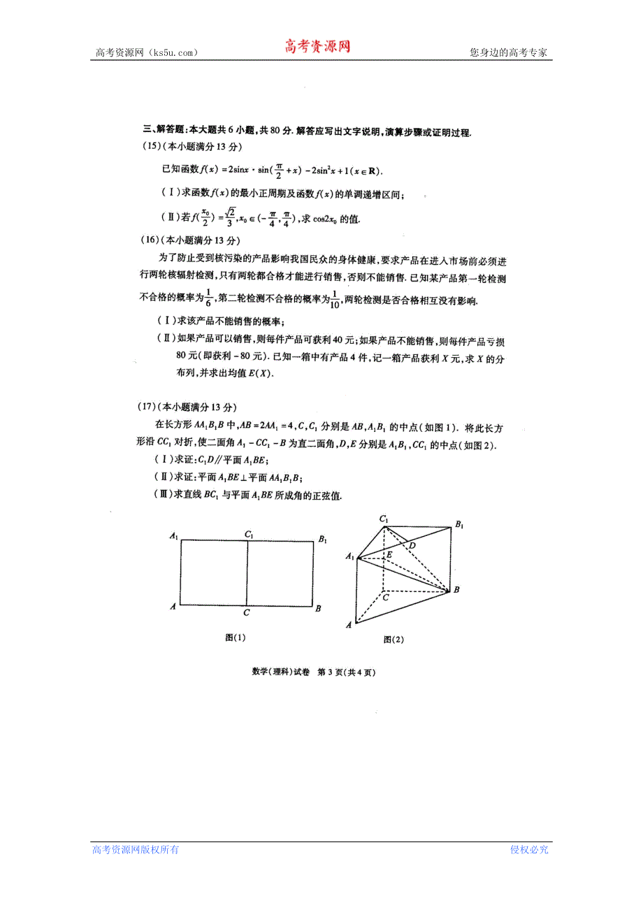 北京市朝阳区2011届高三第二次综合练习（数学理）（2011朝阳二模）.doc_第3页