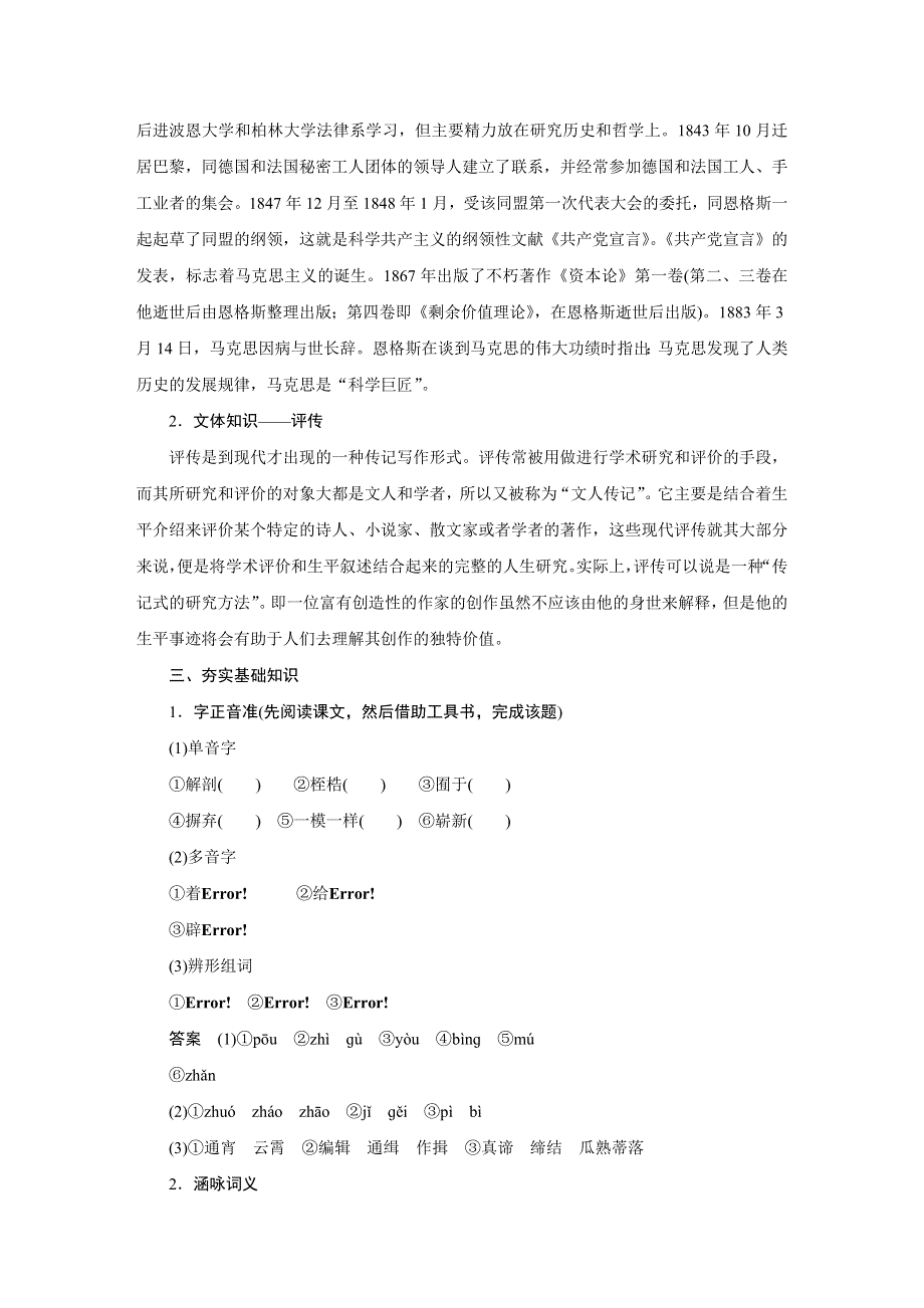 2014-2015学年高中语文讲练： 第6课 马克思：献身于实现人类理想的社会（人教版选修《中外传记作品选读》）.DOC_第2页