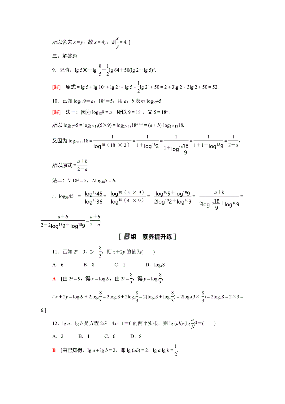 2020-2021学年新教材高中数学 第四章 对数运算和对数函数 4.2 对数的运算课时分层作业（含解析）北师大版必修第一册.doc_第3页