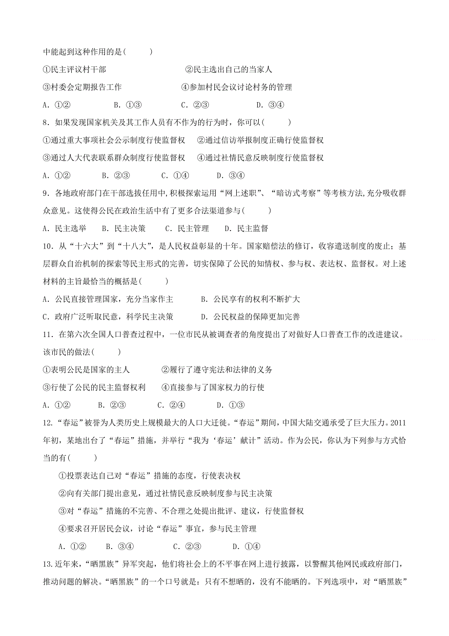 广东省汕头市潮师高级中学2013-2014学年高一下学期期中考试政治试题 WORD版含答案.doc_第2页