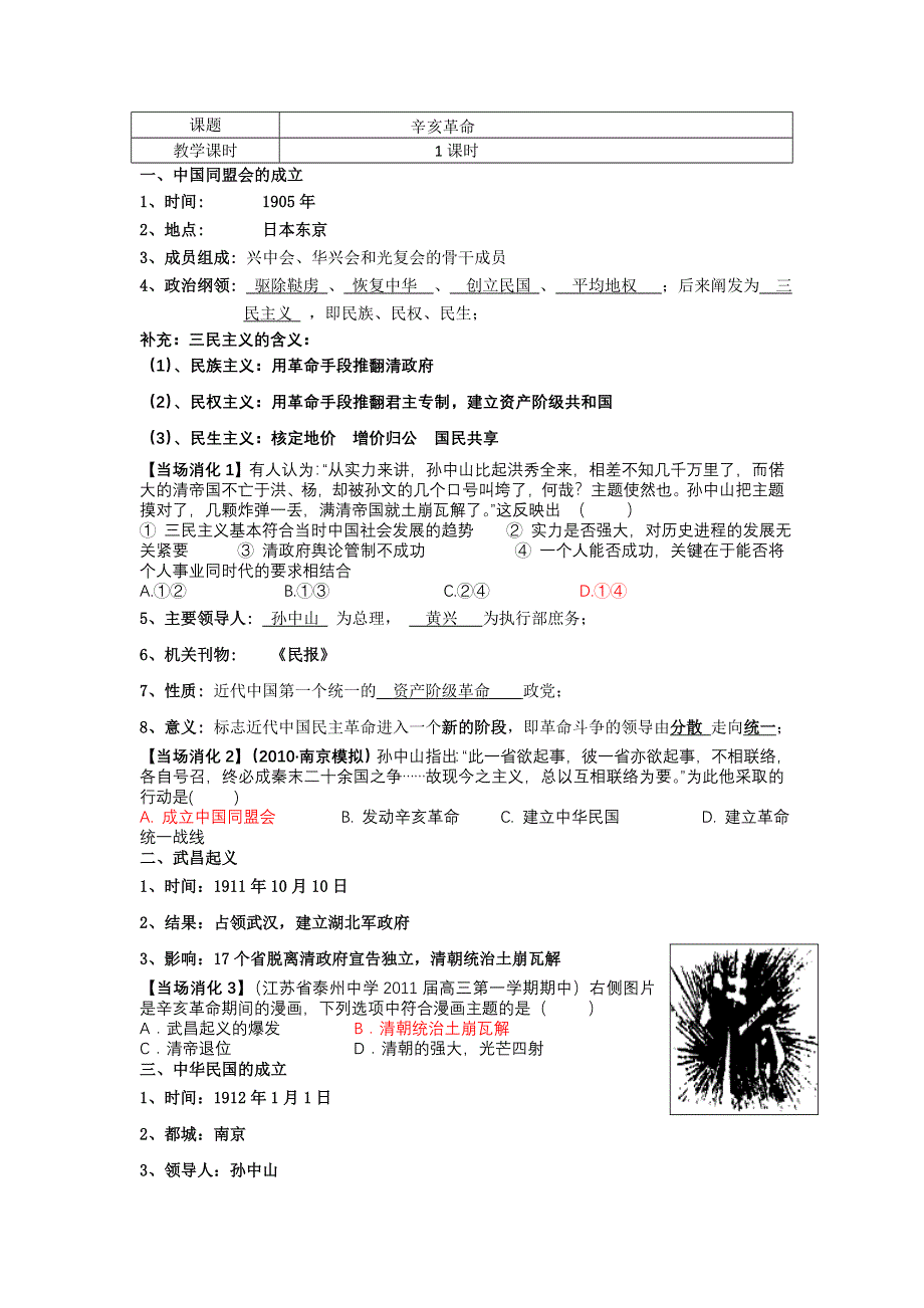 2012高一历史学案 4.4 辛亥革命 7（人教版必修1）.doc_第1页