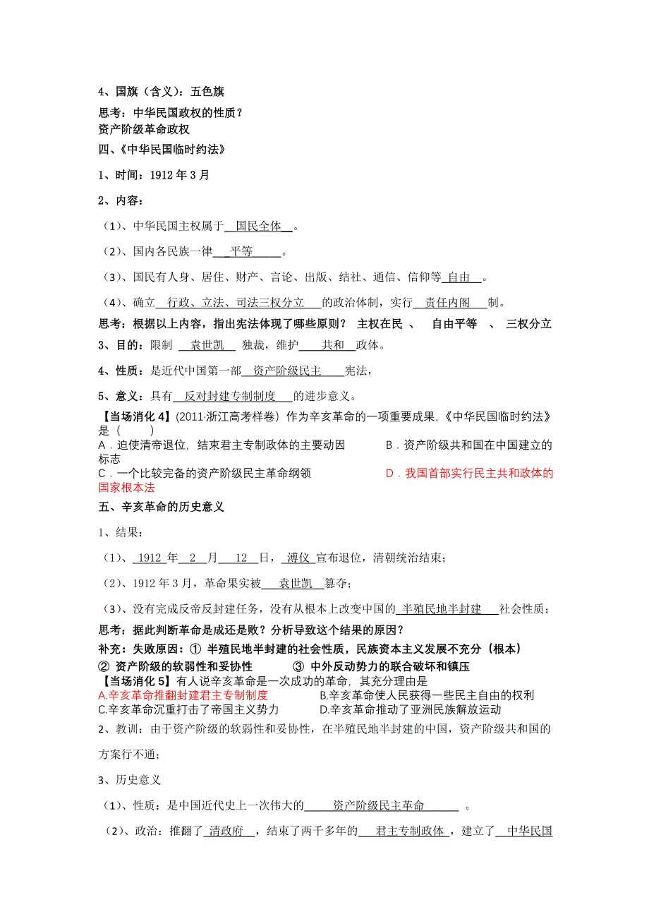 2012高一历史学案 4.4 辛亥革命 7（人教版必修1）.doc_第2页