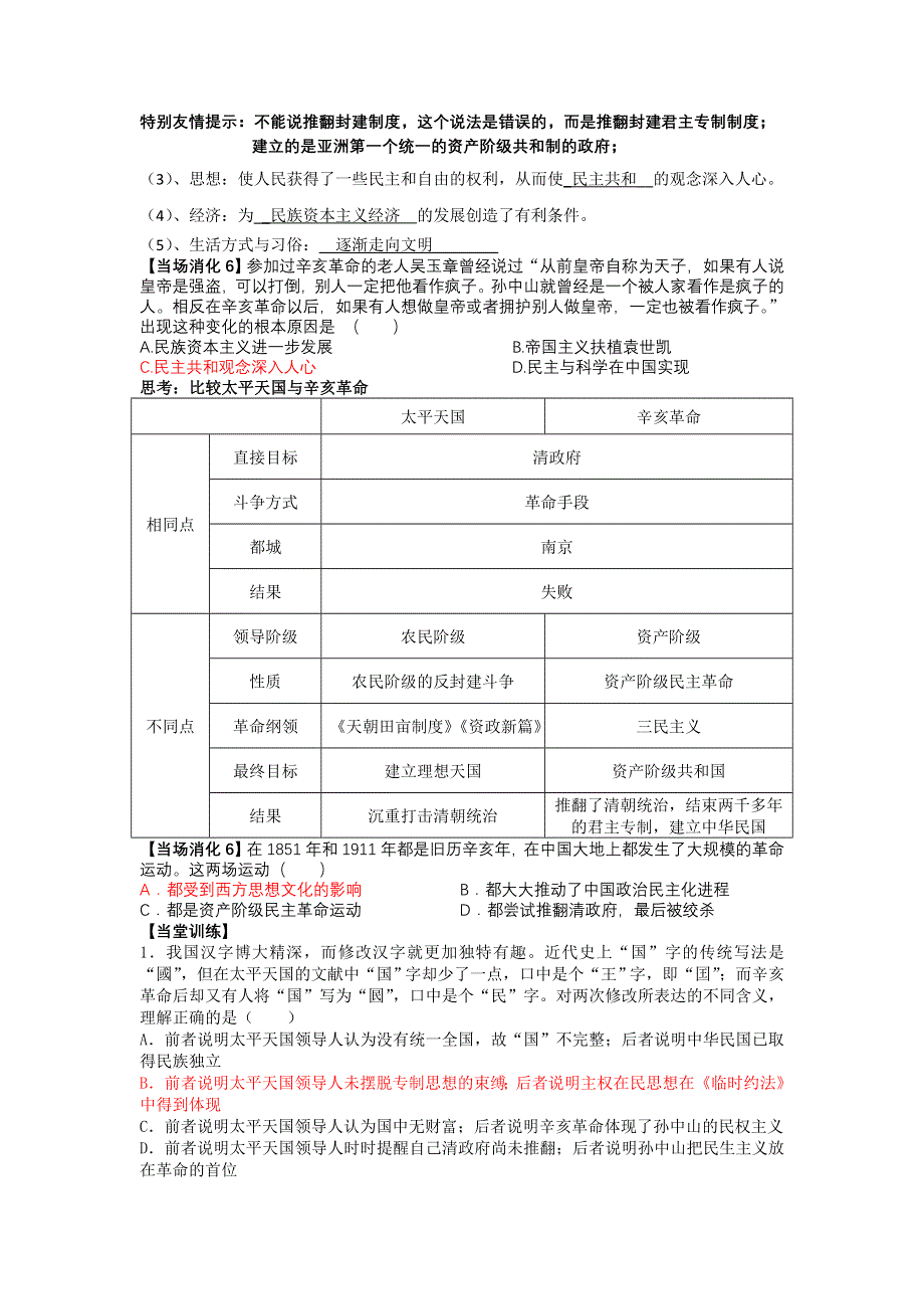 2012高一历史学案 4.4 辛亥革命 7（人教版必修1）.doc_第3页