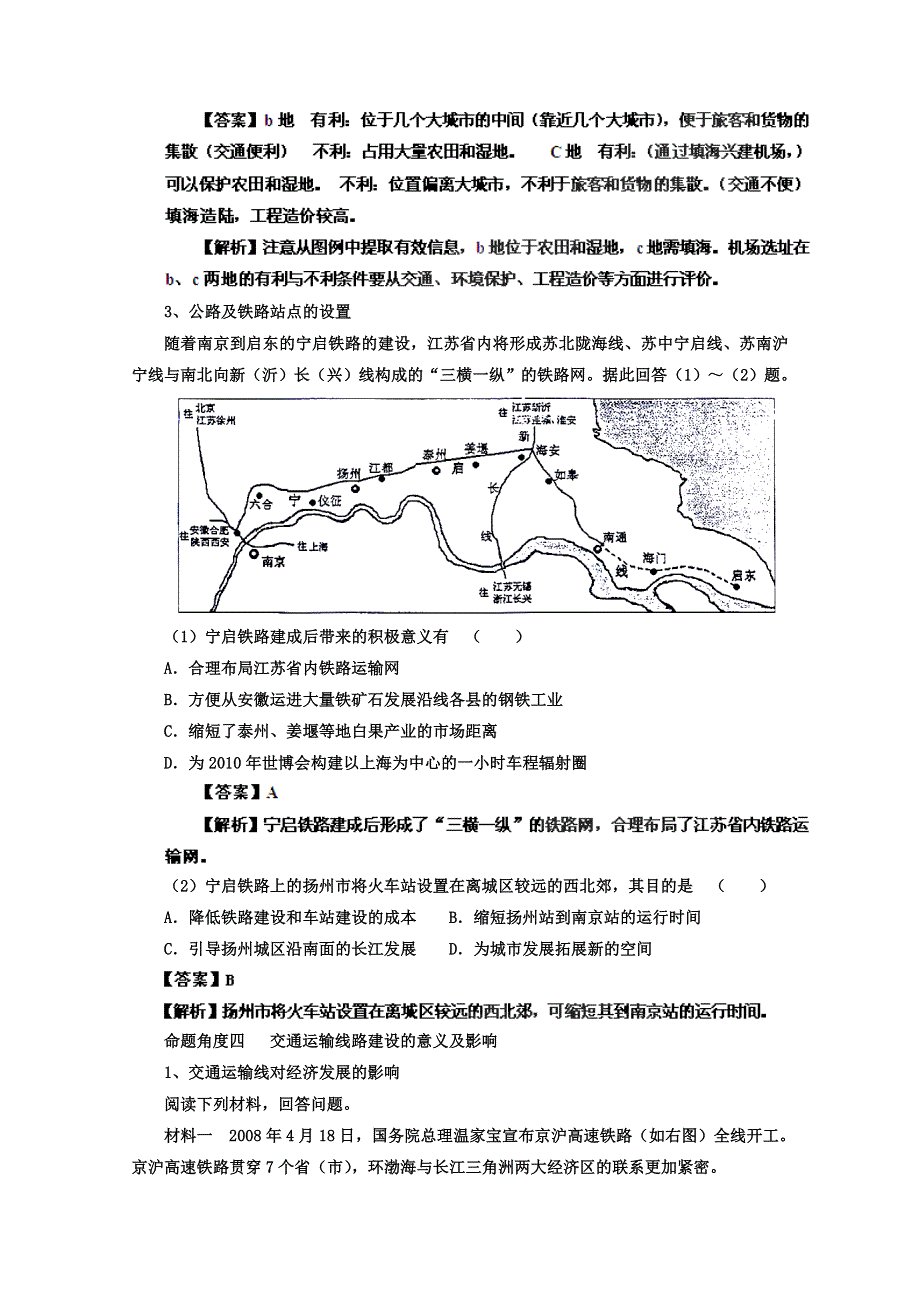 江苏省2012届高考地理二轮复习：各种交通运输站点的区位评价专题练习.doc_第2页