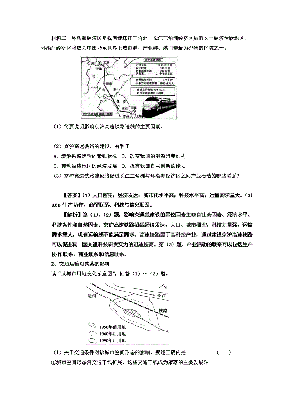 江苏省2012届高考地理二轮复习：各种交通运输站点的区位评价专题练习.doc_第3页