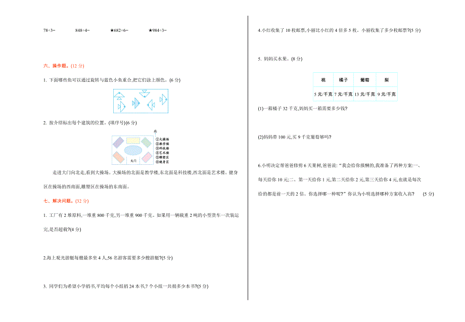 2021年青岛版六三制三年级数学上册期中测试卷及答案一.doc_第2页