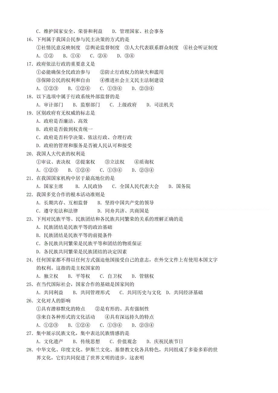 广东省汕头市潮师高级中学2013-2014学年高二下学期期中考试政治（理）试题 WORD版含答案.doc_第2页