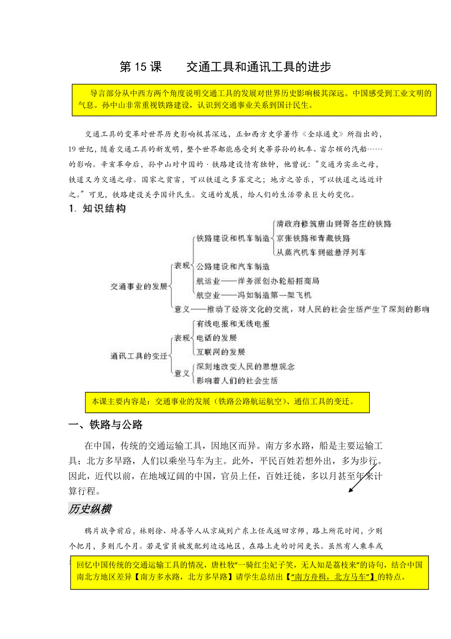 2012高一历史学案 5-2 交通工具和通讯工具的进步 14（人教版必修2）.doc_第1页