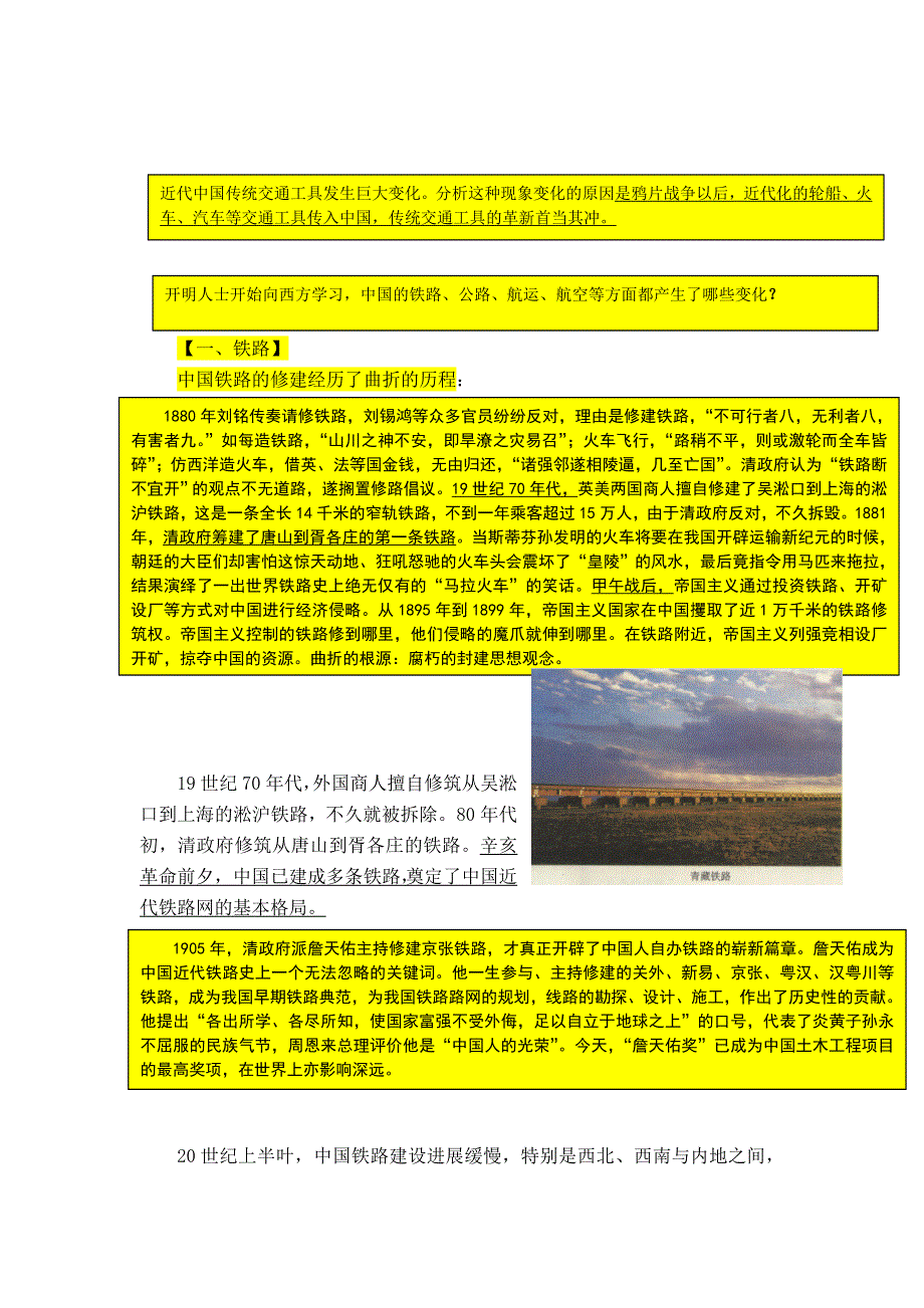 2012高一历史学案 5-2 交通工具和通讯工具的进步 14（人教版必修2）.doc_第2页