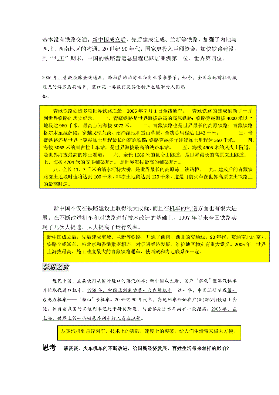 2012高一历史学案 5-2 交通工具和通讯工具的进步 14（人教版必修2）.doc_第3页