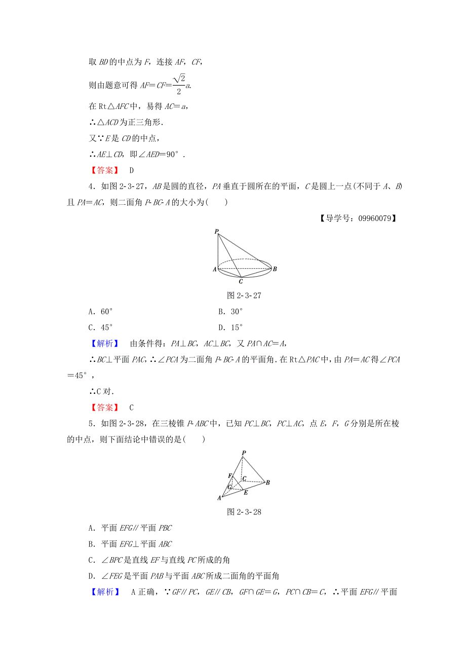 2022年高中数学 第二章 点、直线、平面之间的位置关系 学业分层测评13（含解析）新人教A版必修2.doc_第2页