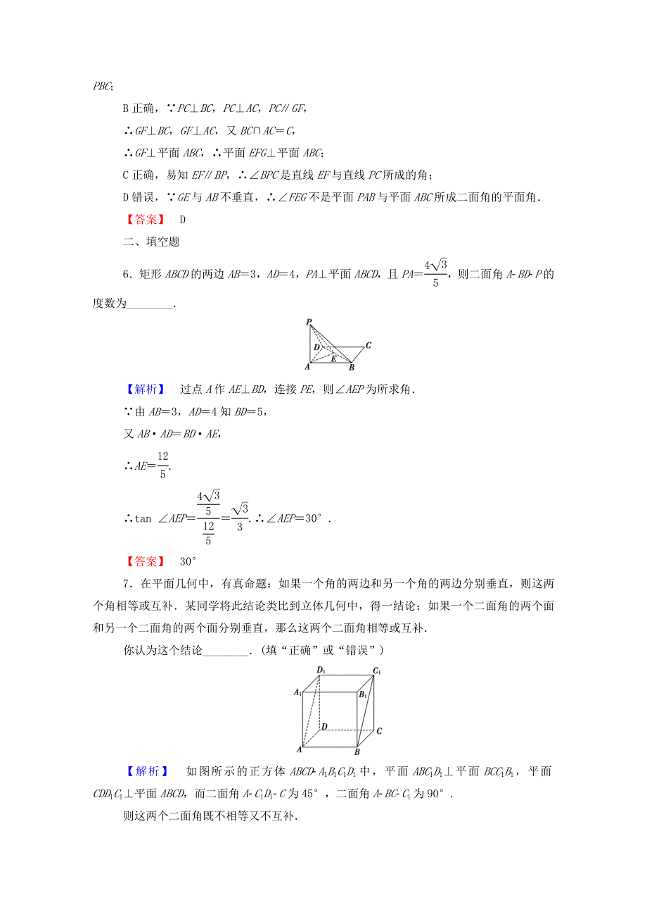 2022年高中数学 第二章 点、直线、平面之间的位置关系 学业分层测评13（含解析）新人教A版必修2.doc_第3页