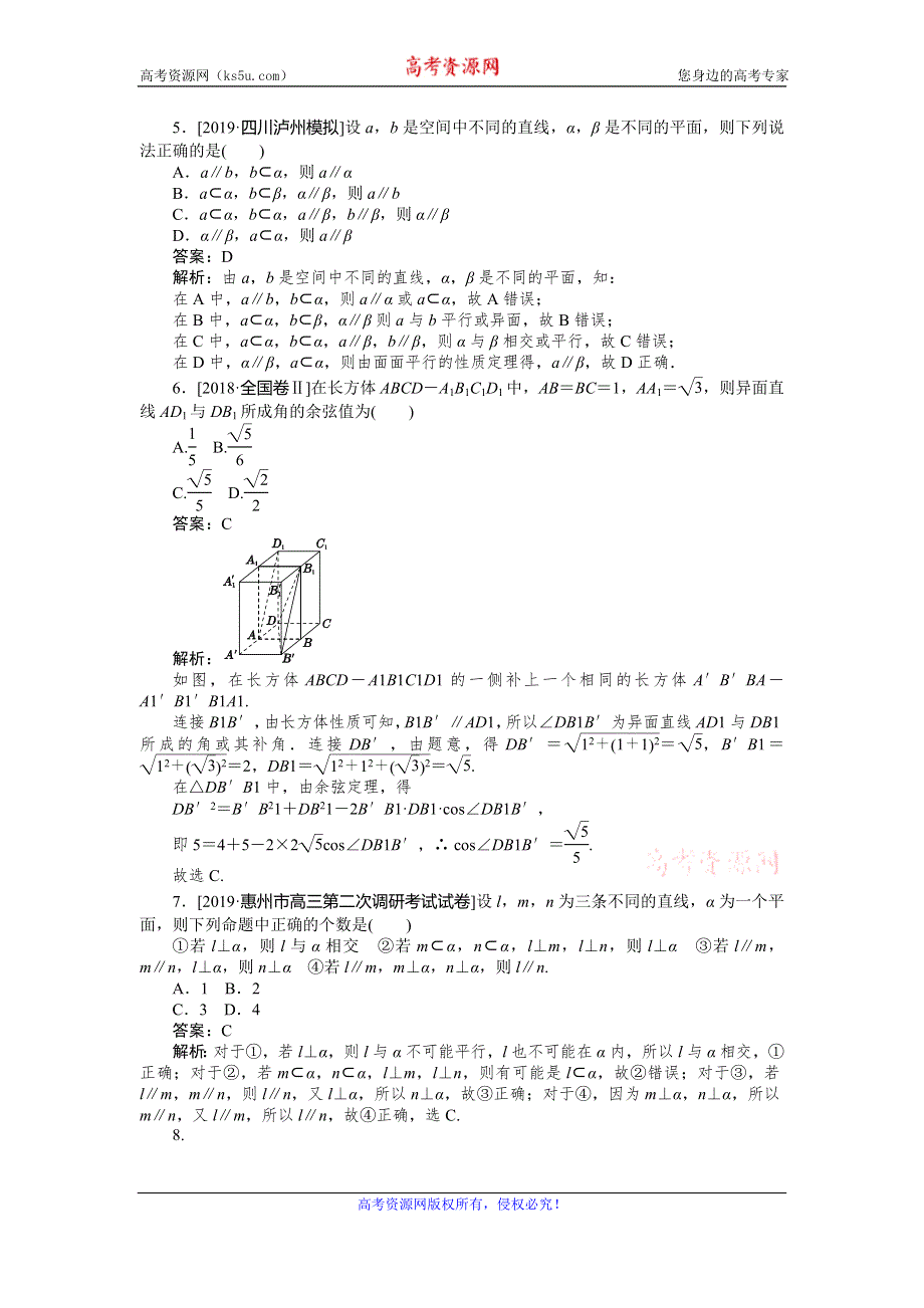 2020高考理科数学二轮分层特训卷：客观题专练 （11） WORD版含解析.doc_第3页