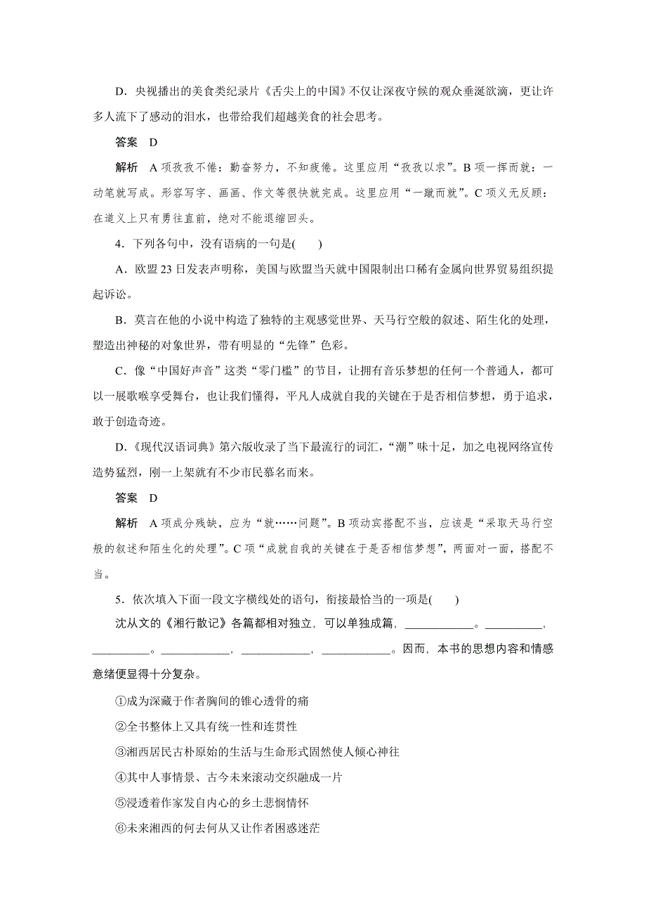 2014-2015学年高中语文讲练： 第7课 沈从文：逆境也是生活的恩赐 本课测试（人教版选修《中外传记作品选读》）.doc_第2页