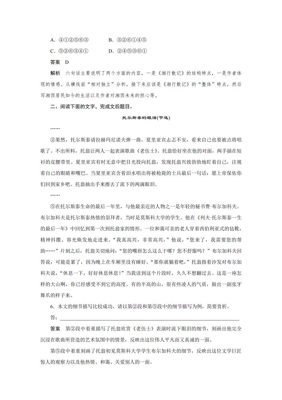 2014-2015学年高中语文讲练： 第7课 沈从文：逆境也是生活的恩赐 本课测试（人教版选修《中外传记作品选读》）.doc_第3页