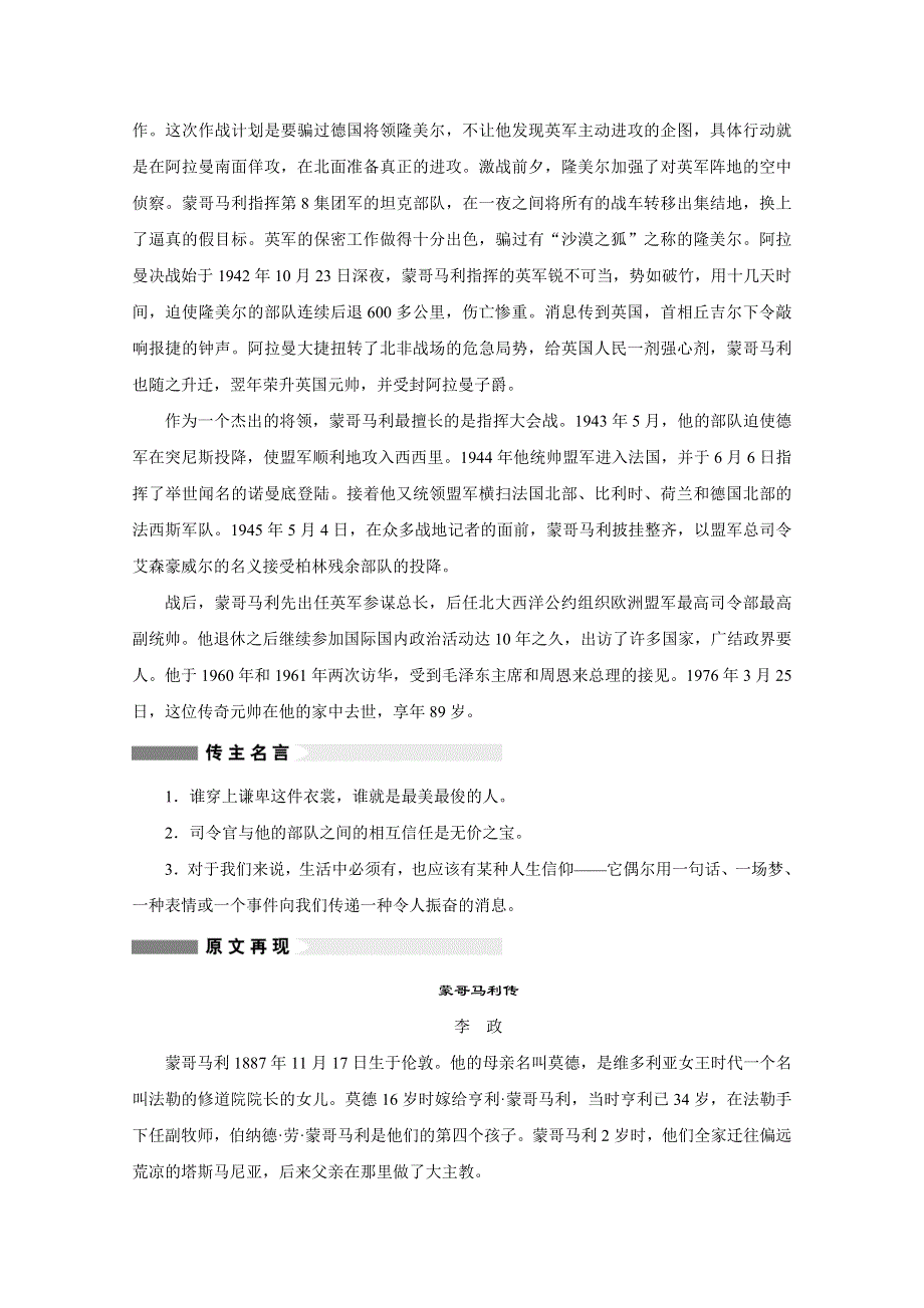 2014-2015学年高中语文讲练：课外阅读蒙哥马利：强者是不断挑战自己（人教版选修《中外传记作品选读》）.doc_第2页