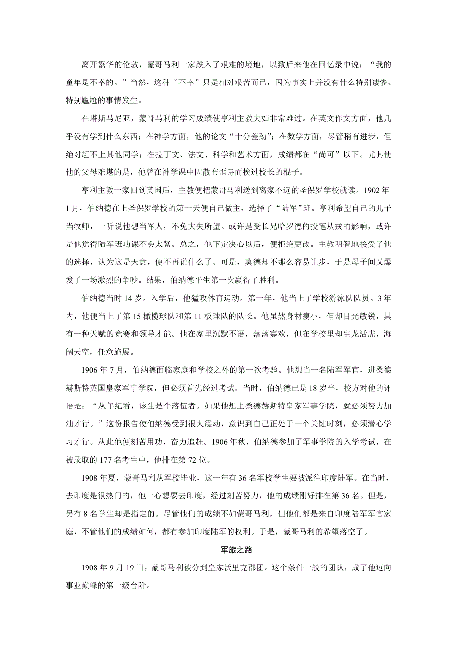 2014-2015学年高中语文讲练：课外阅读蒙哥马利：强者是不断挑战自己（人教版选修《中外传记作品选读》）.doc_第3页