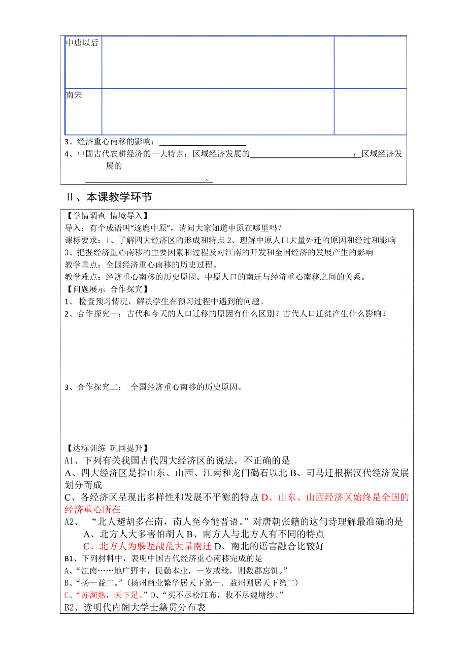 山东省淄博市淄川般阳中学高一历史《第3课 区域经济和重心的南移》教案 .doc_第2页