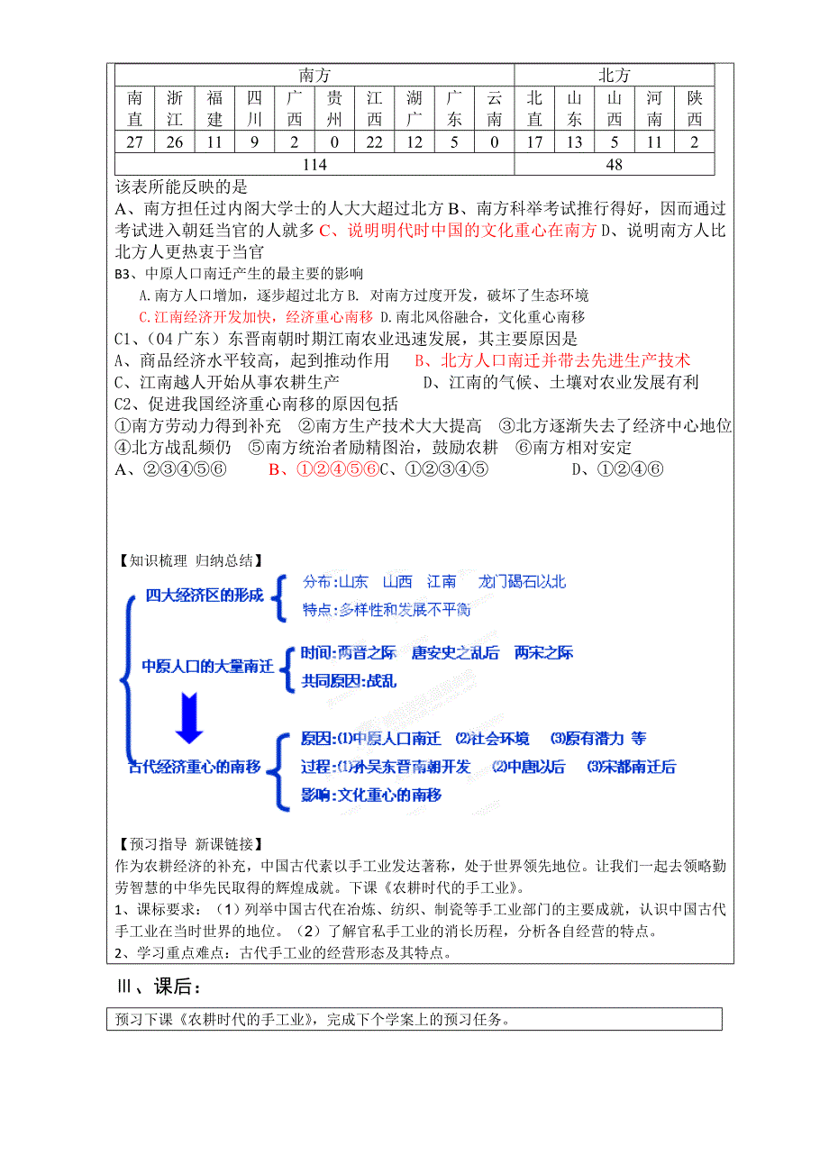 山东省淄博市淄川般阳中学高一历史《第3课 区域经济和重心的南移》教案 .doc_第3页